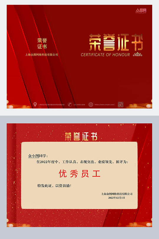 年终企业优秀员工荣誉证书-众图网