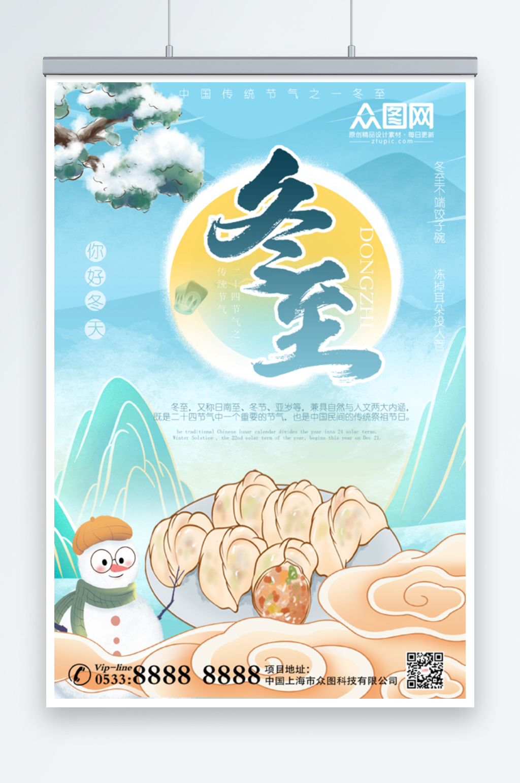 传统二十四节气冬至饺子海报素材
