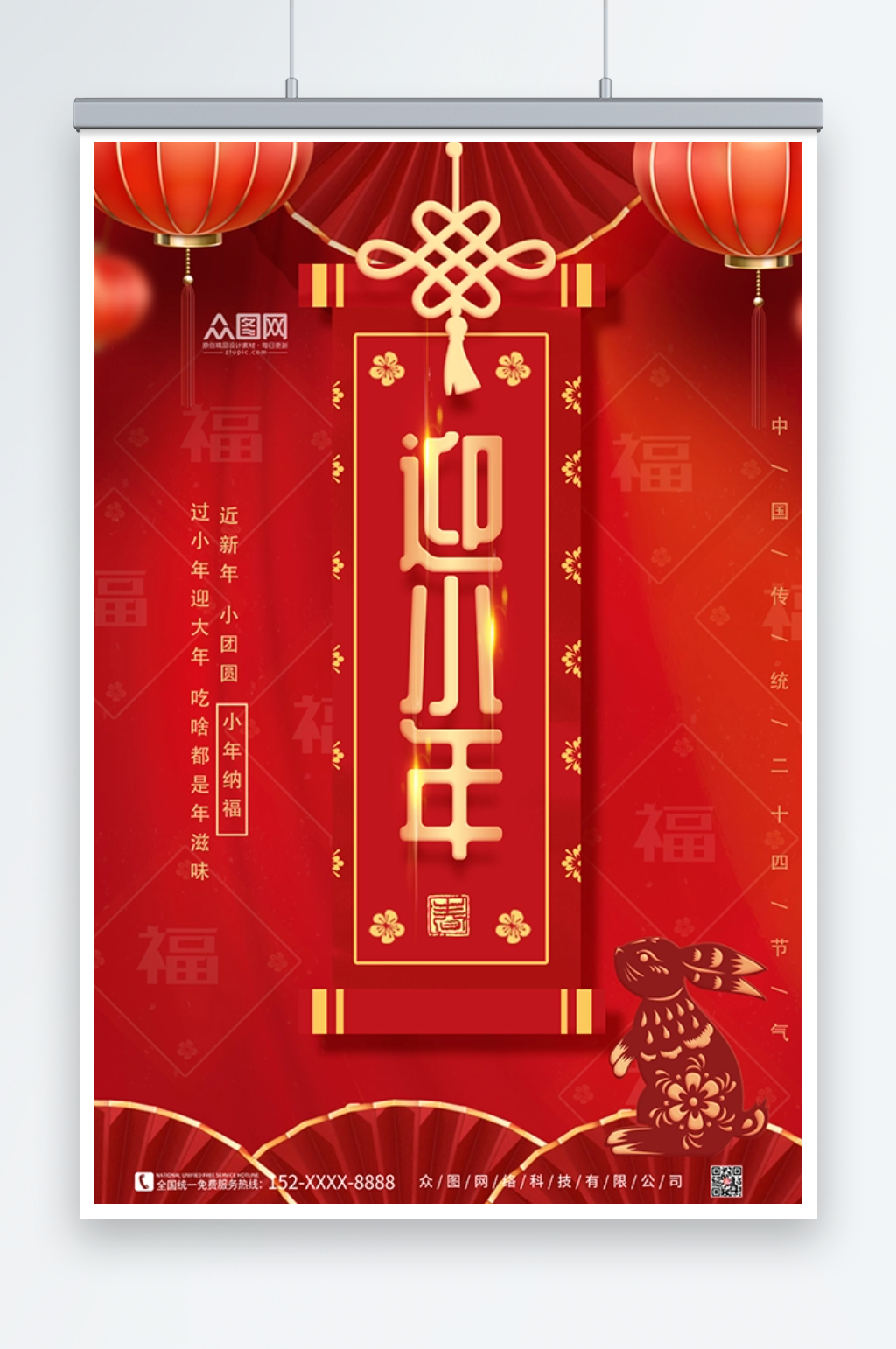 红色喜庆迎小年贺小年新年海报素材