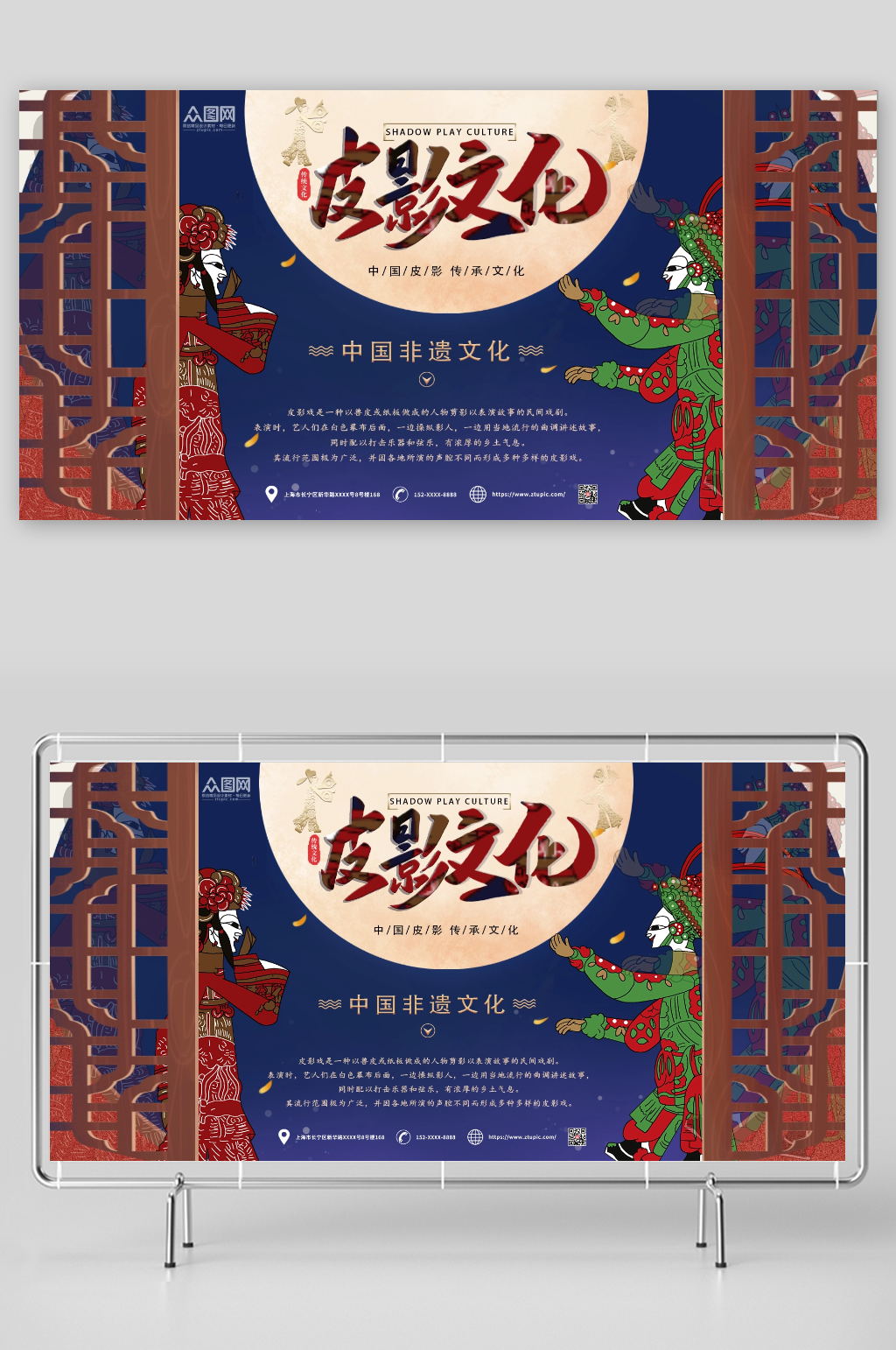 非遗文化国粹皮影戏展板素材