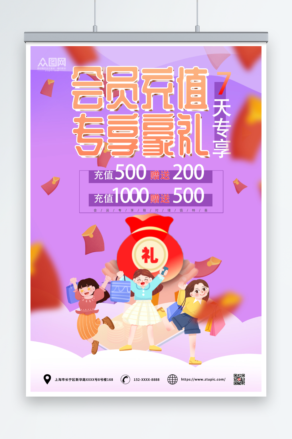 会员充值有礼促销海报素材