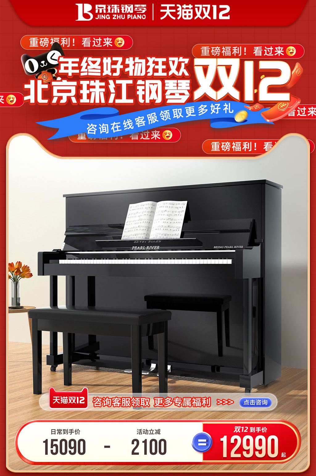 钢琴双12天猫主图素材