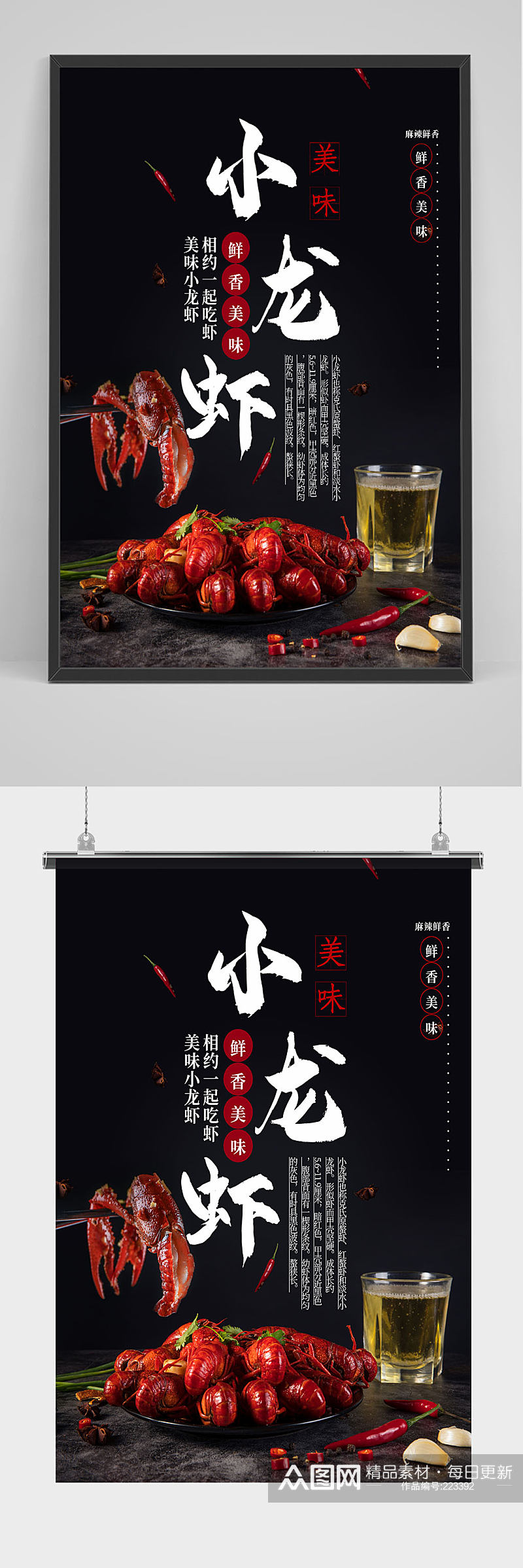 美食小龙虾宣传促销海报素材