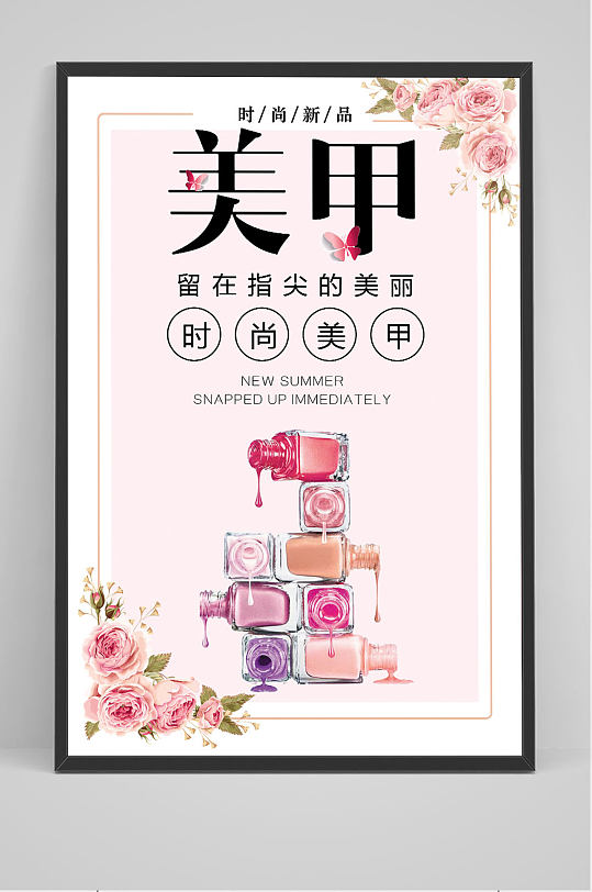粉色美甲美睫宣传海报