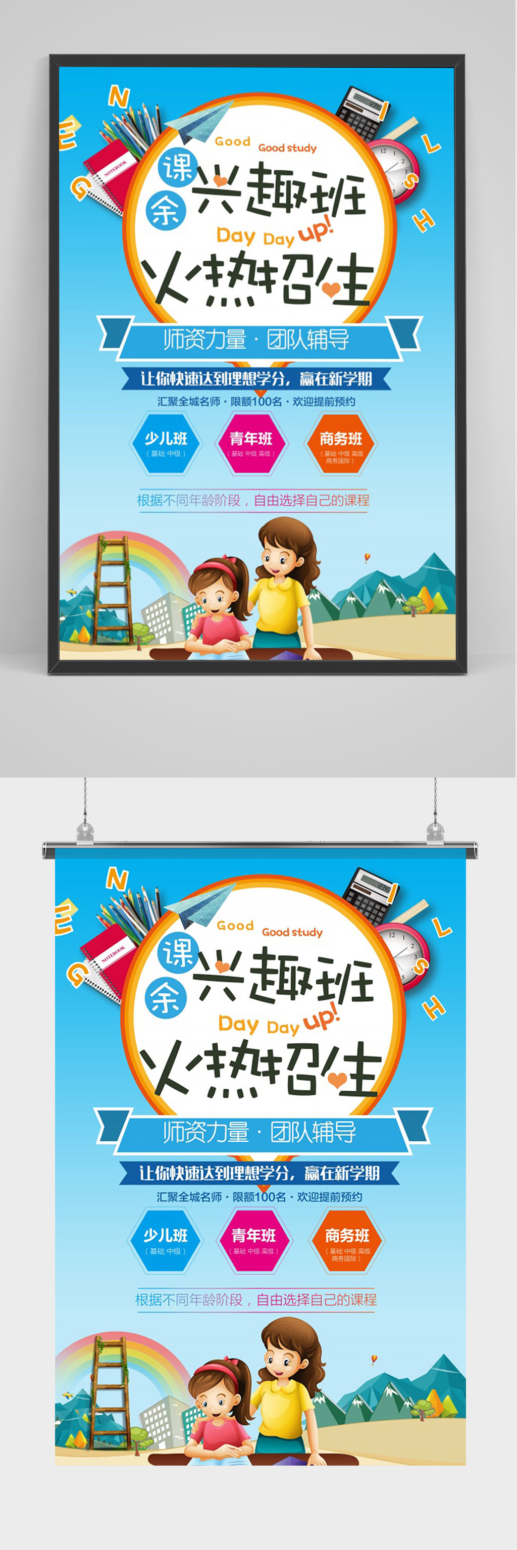 卡通兴趣班招生宣传海报素材