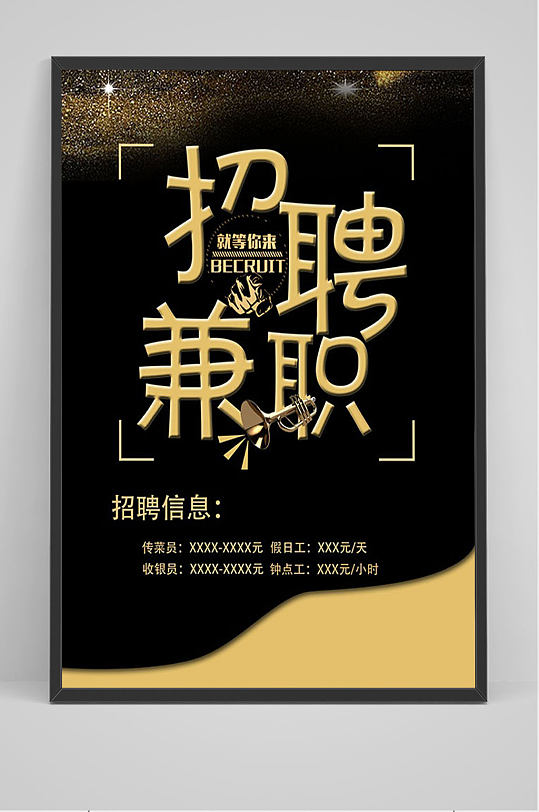 暑假兼职创意招聘海报模板下载-编号430673-众图网