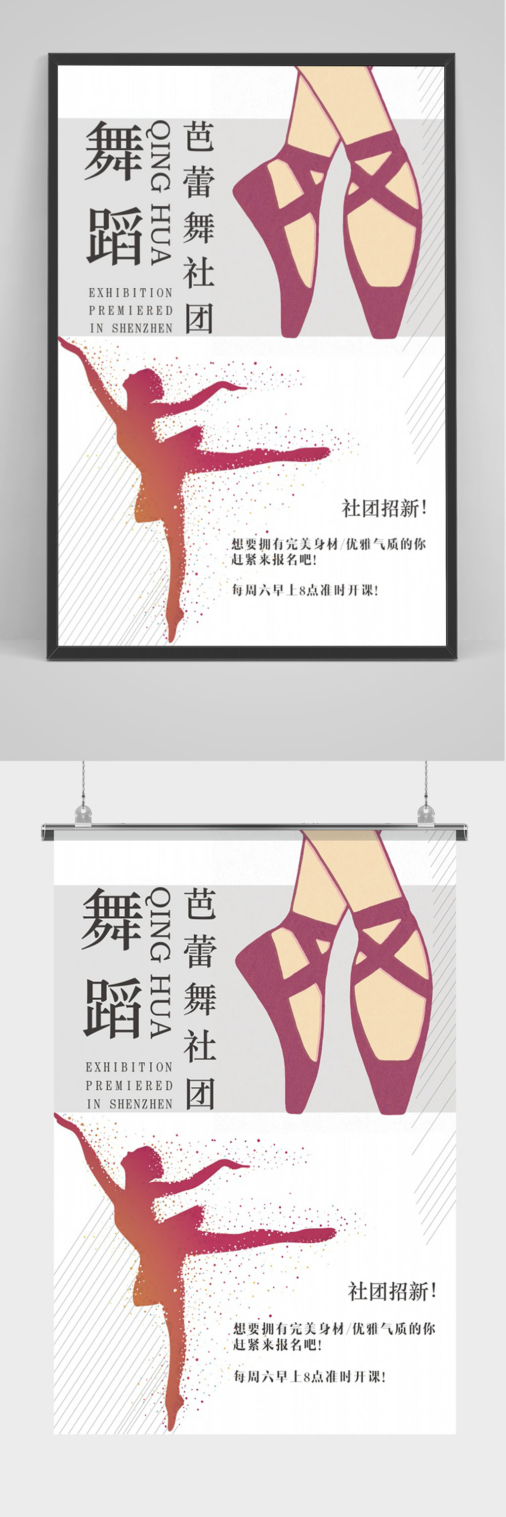 舞蹈芭蕾舞社团招生海报素材