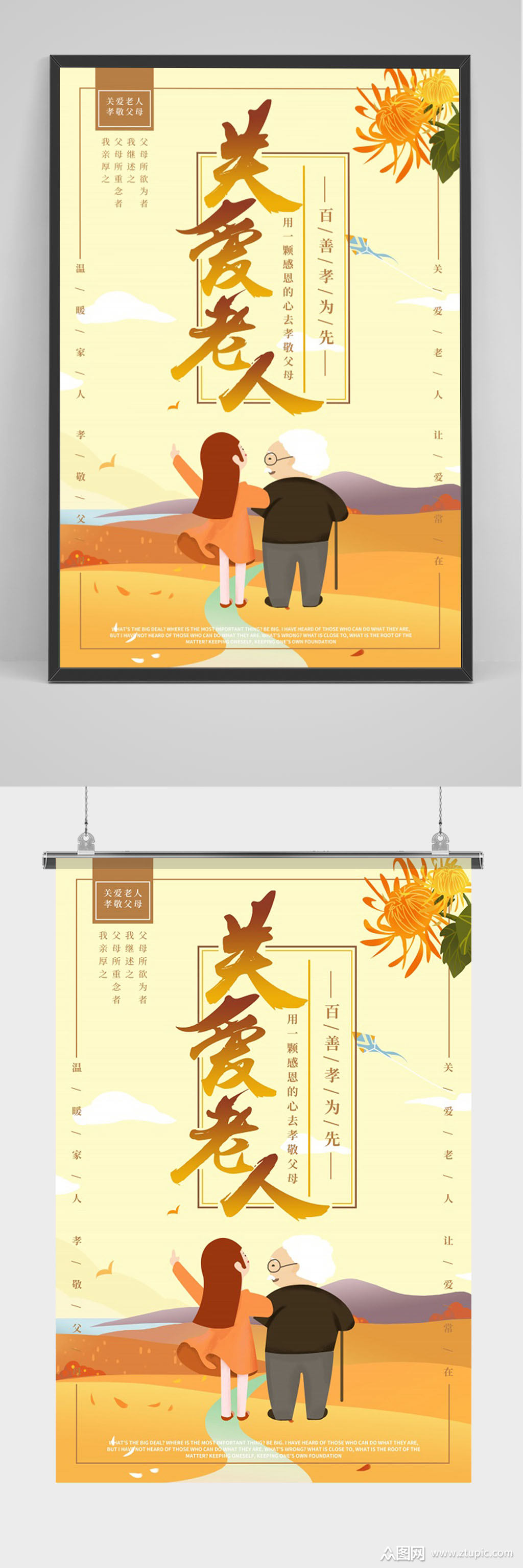 手绘关爱老人海报