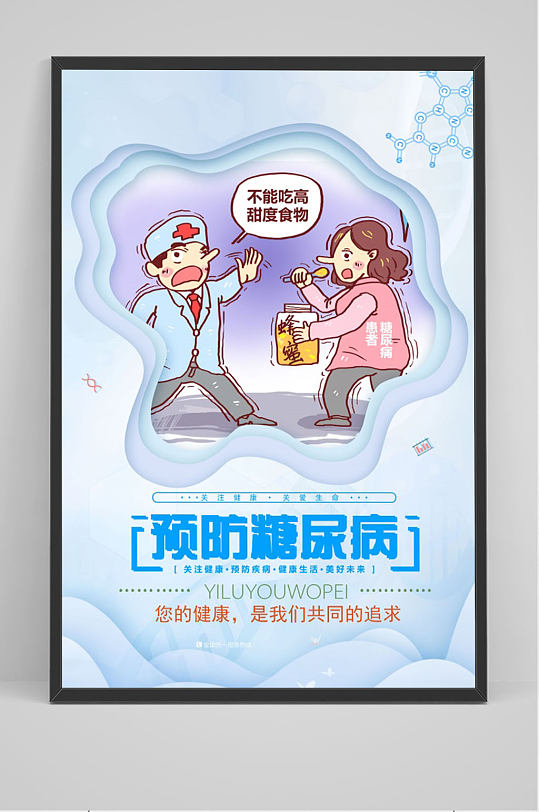 联合国糖尿病日图片-联合国糖尿病日素材下载-众图网