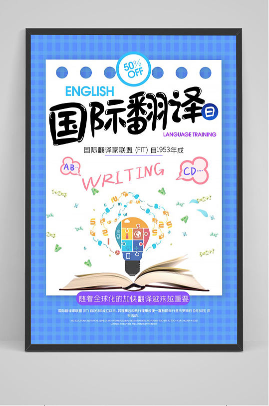 卡通手绘国际翻译海报