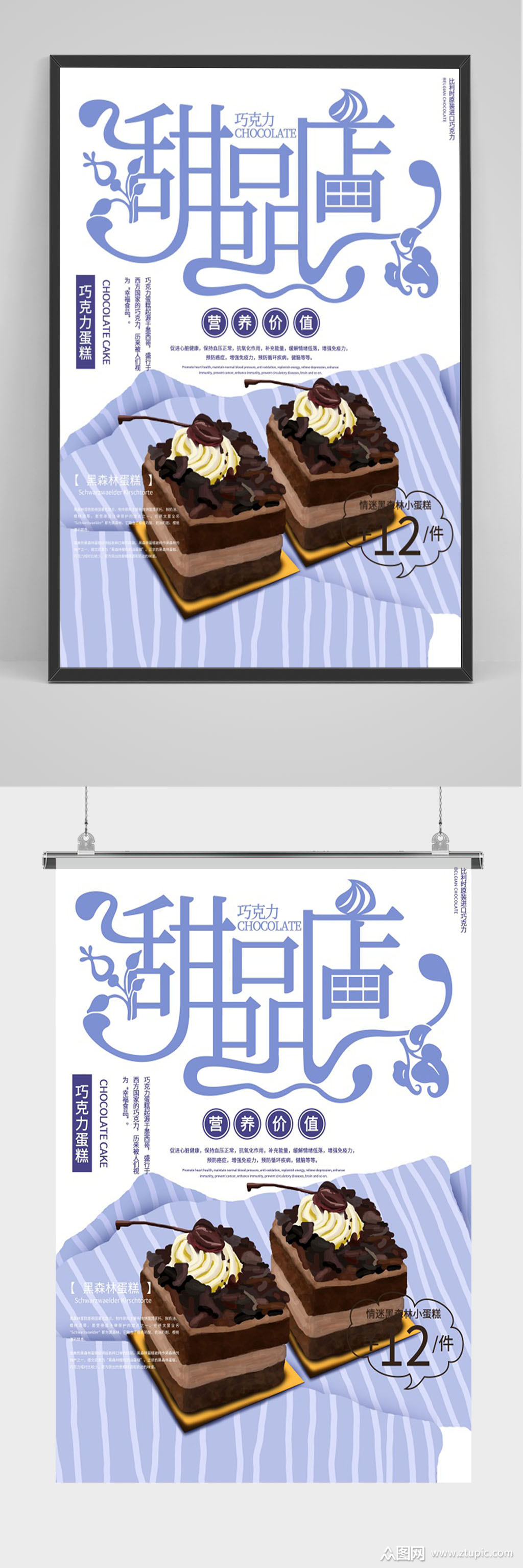 清新甜品店促销海报