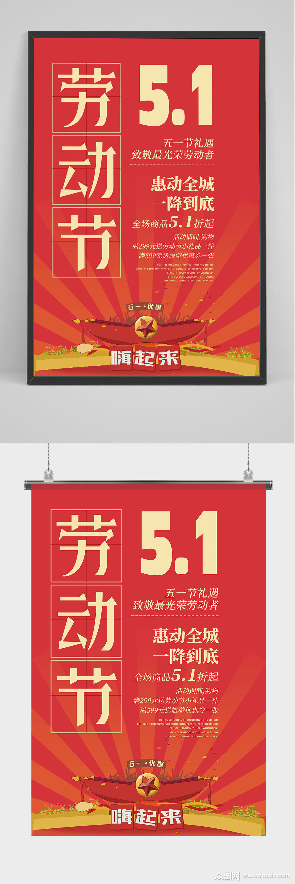 五一劳动节海报