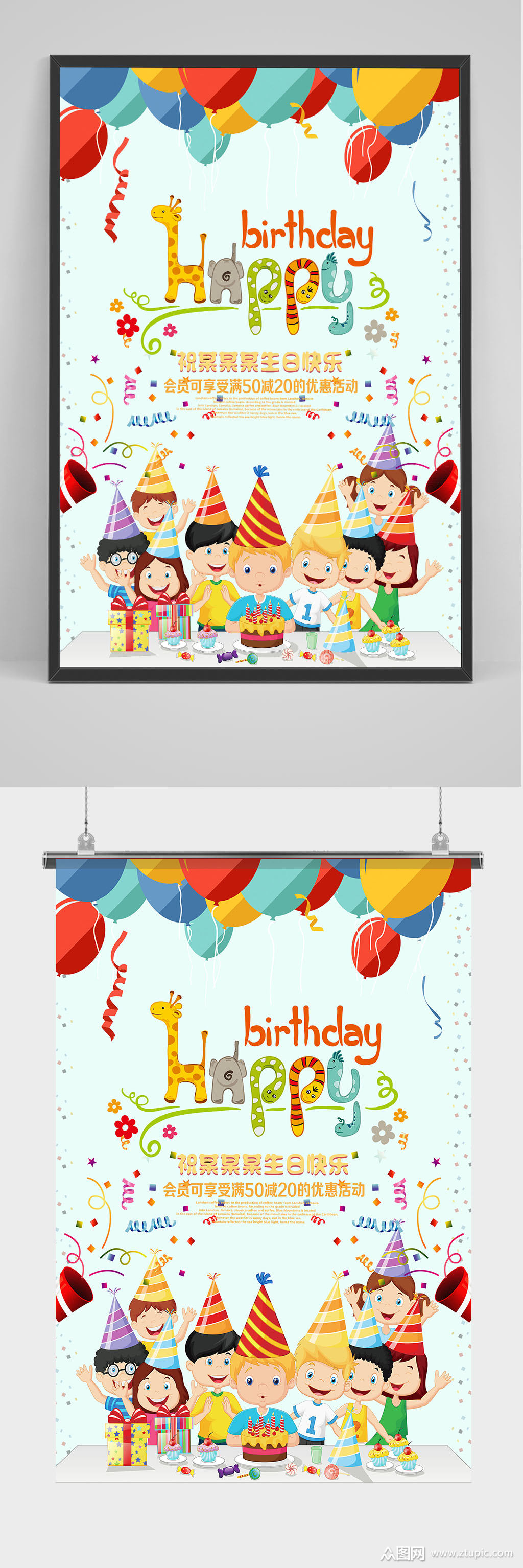 卡通生日派对海报素材