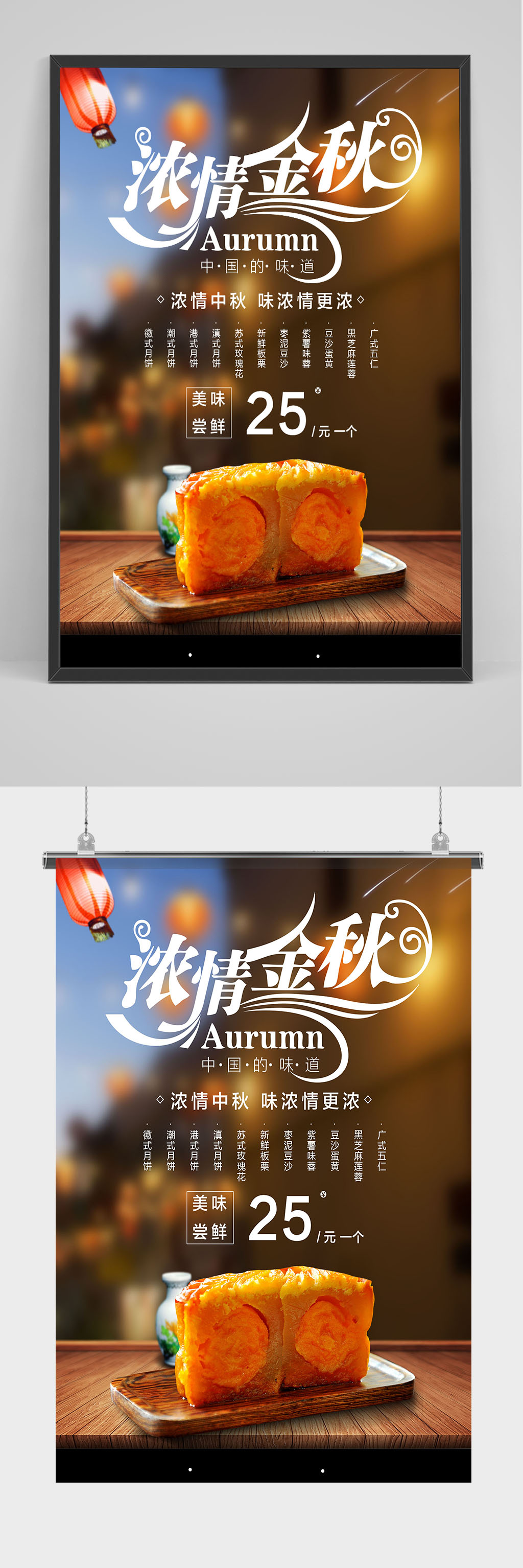 中秋月餅促銷海報素材