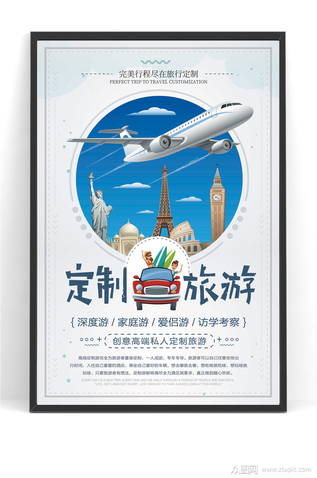 定制旅游旅行宣传海报
