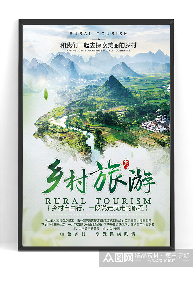 乡村旅游户外运动宣传海报素材