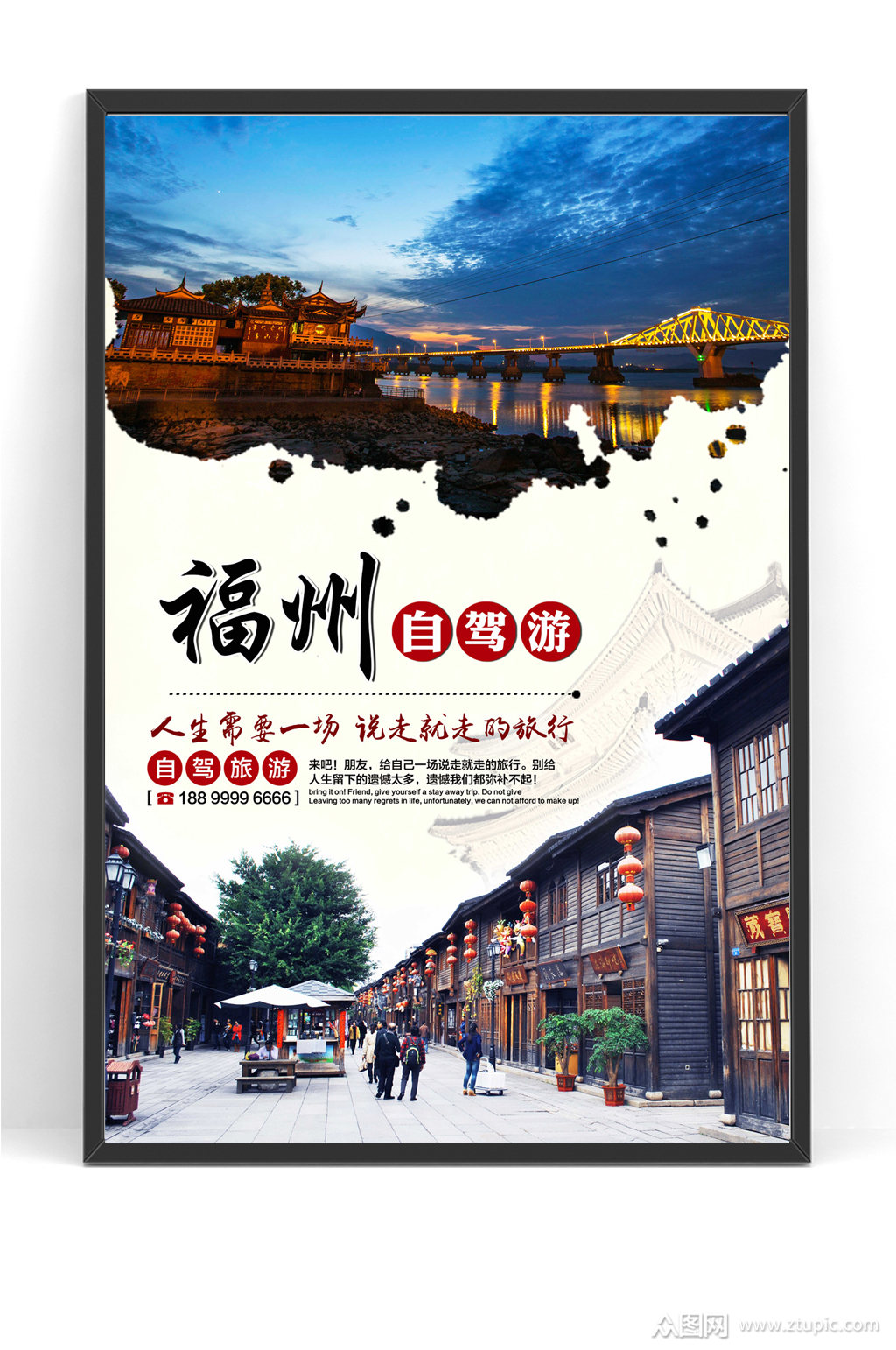 福州游地方游旅游海报