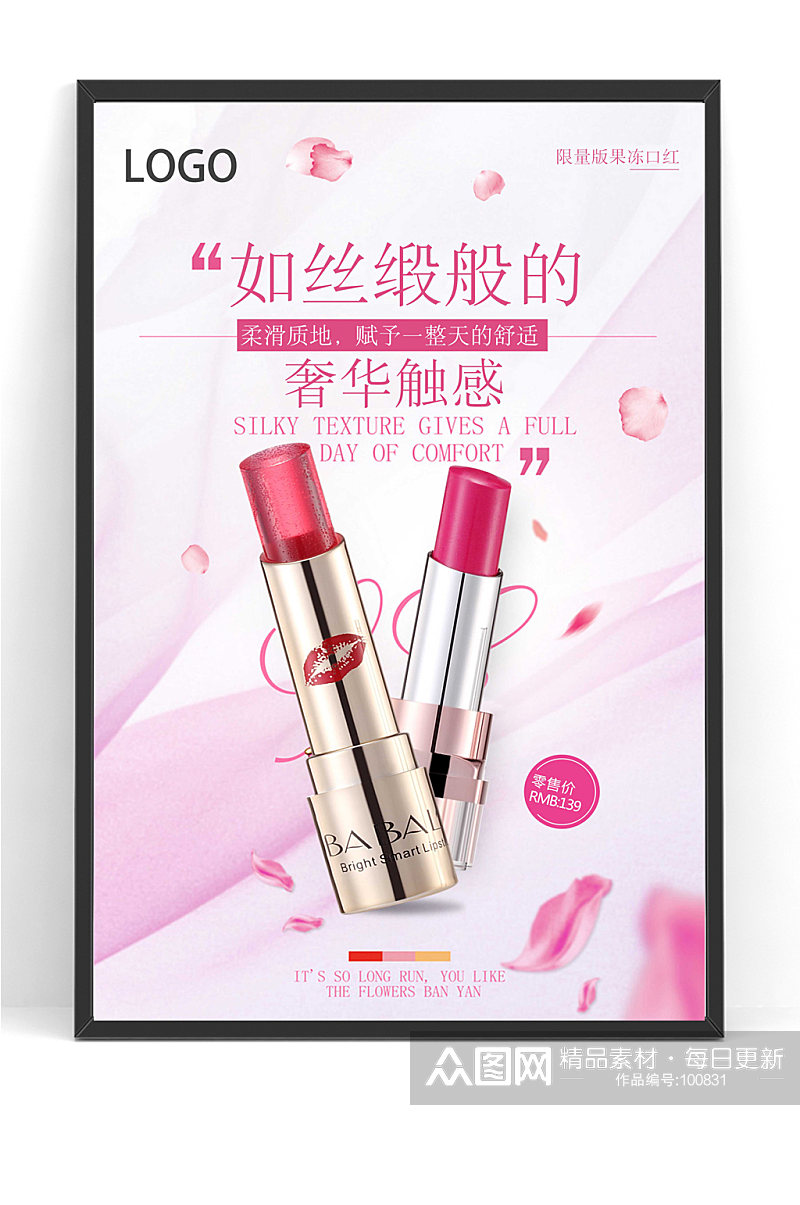 粉色大气化妆品海报素材