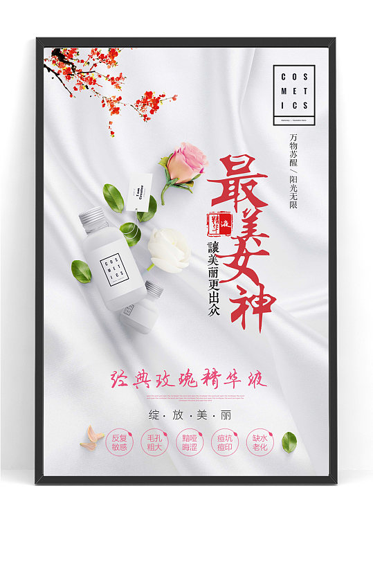 最美女神美容院海报