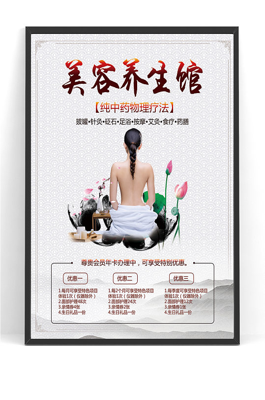 简介美容养生馆海报