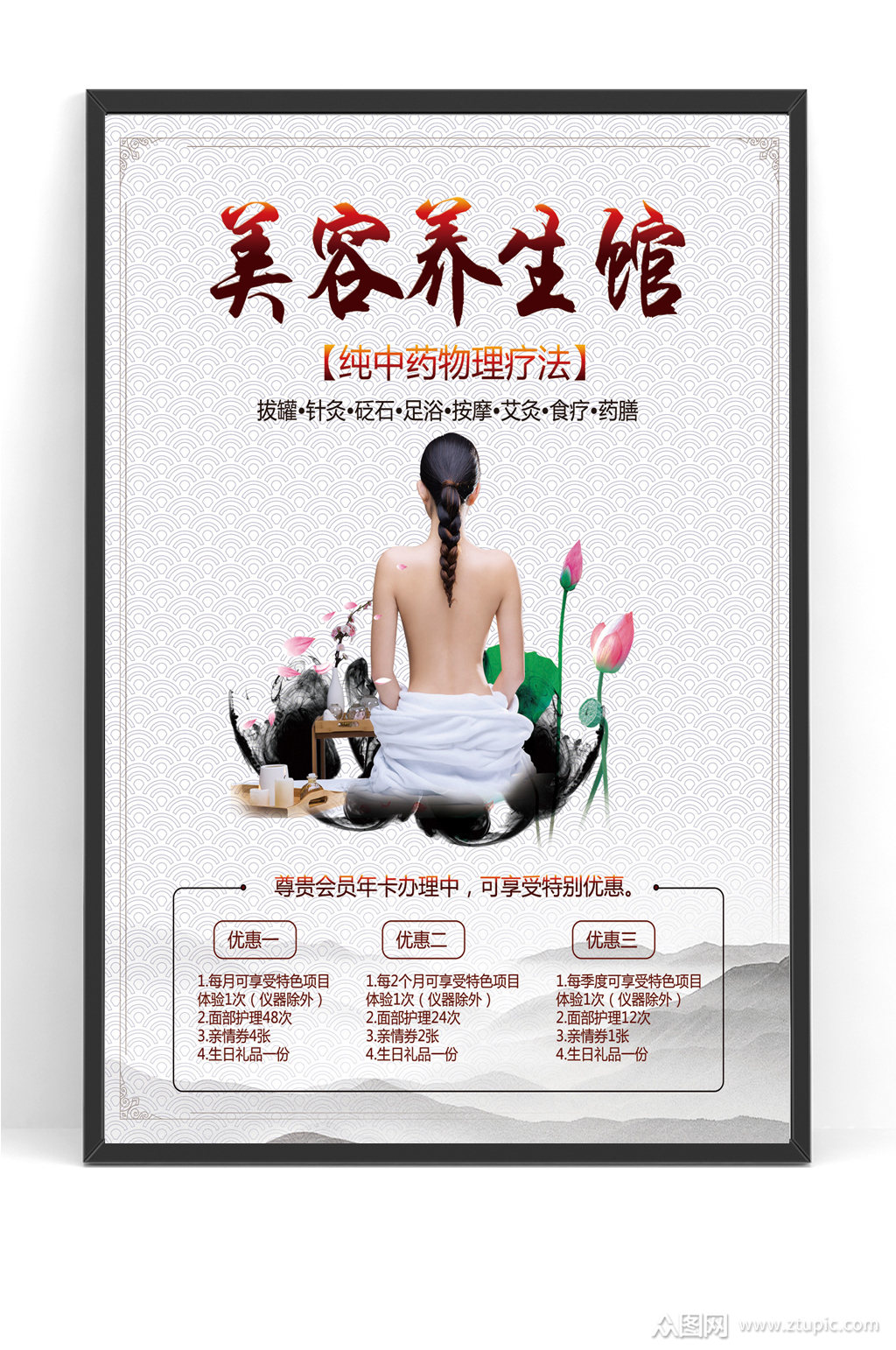 简介美容养生馆海报