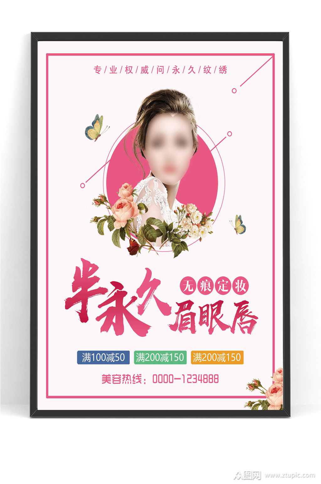 美甲美睫半永久纹绣海报