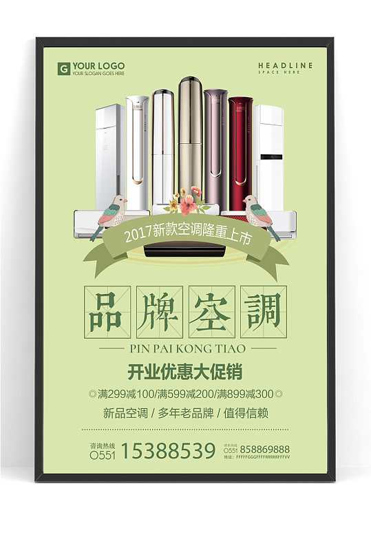 品牌空调大促销海报