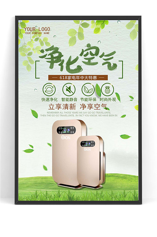 空气净化器电商海报