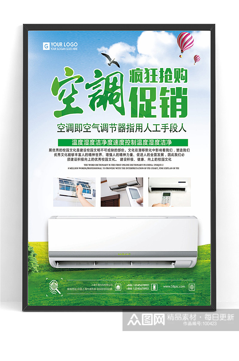 绿色高端空调促销活动海报素材