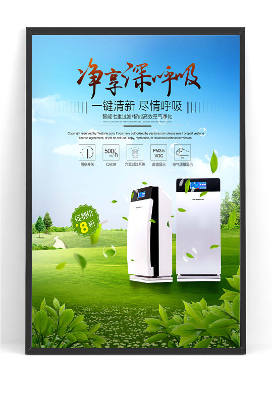智能空气净化器海报