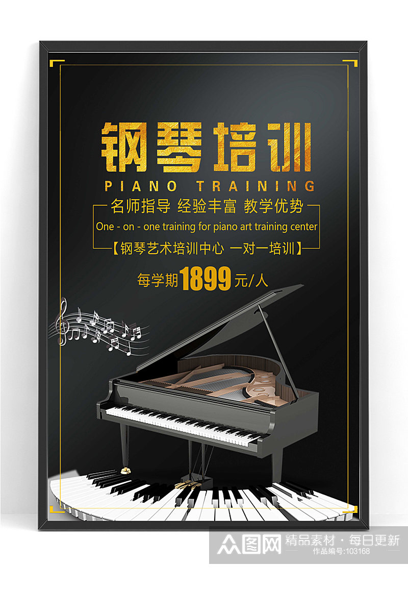 大气钢琴培训海报素材