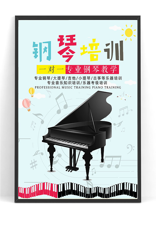 钢琴音乐培训海报