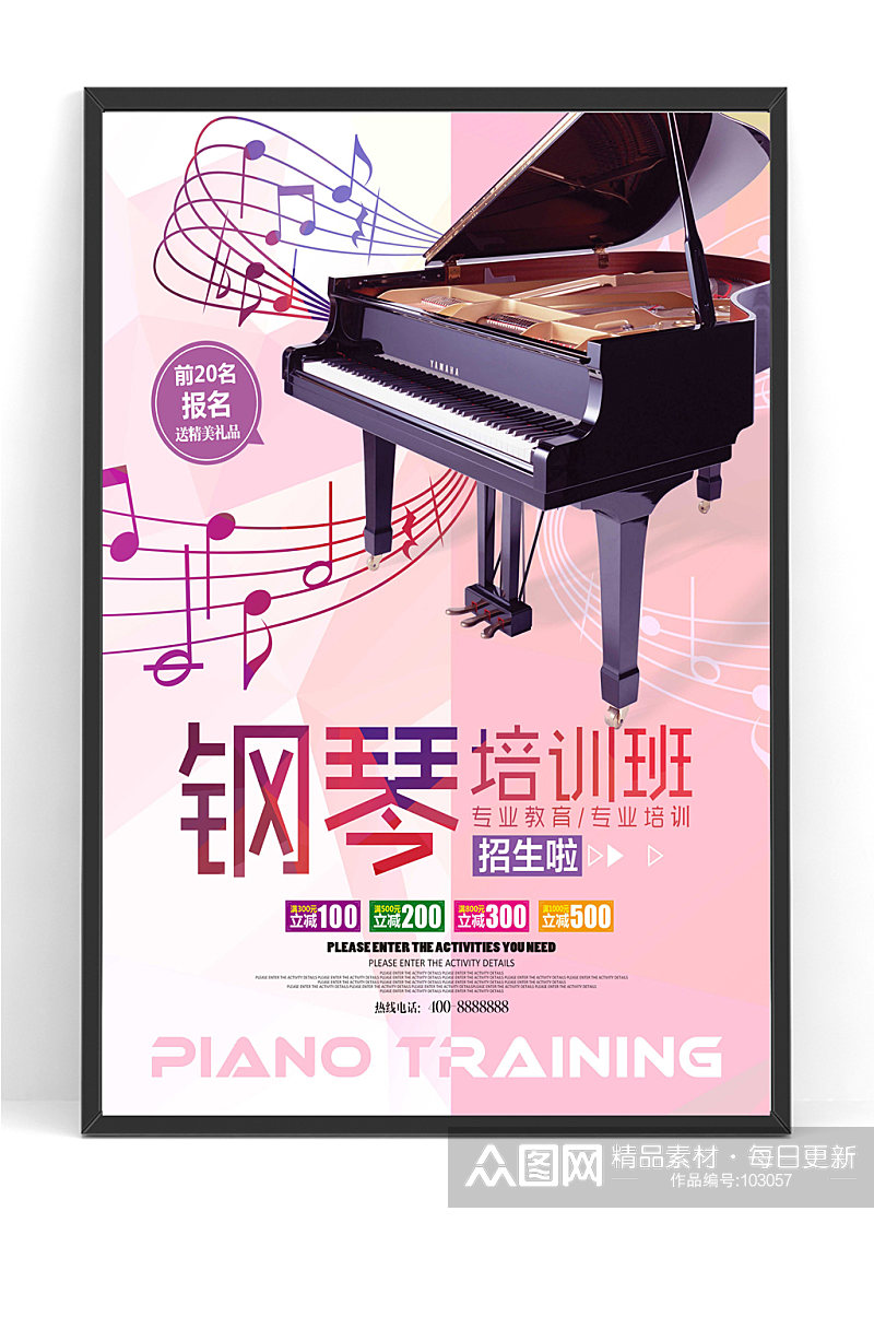 钢琴音乐机构招生海报素材
