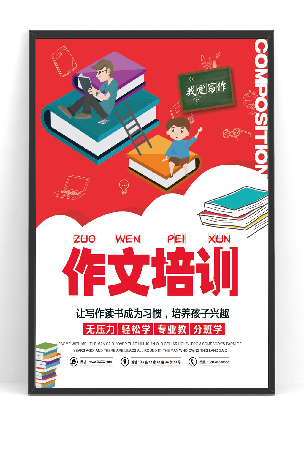 作文培训语文学习海报