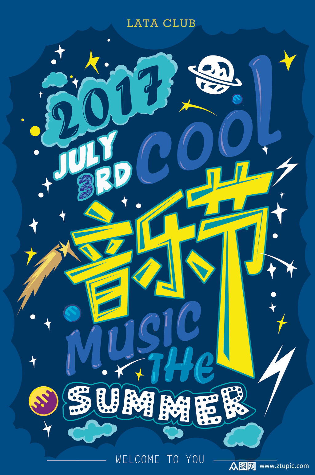 时尚创意炫酷音乐节海报