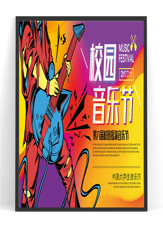 青春校园音乐会海报