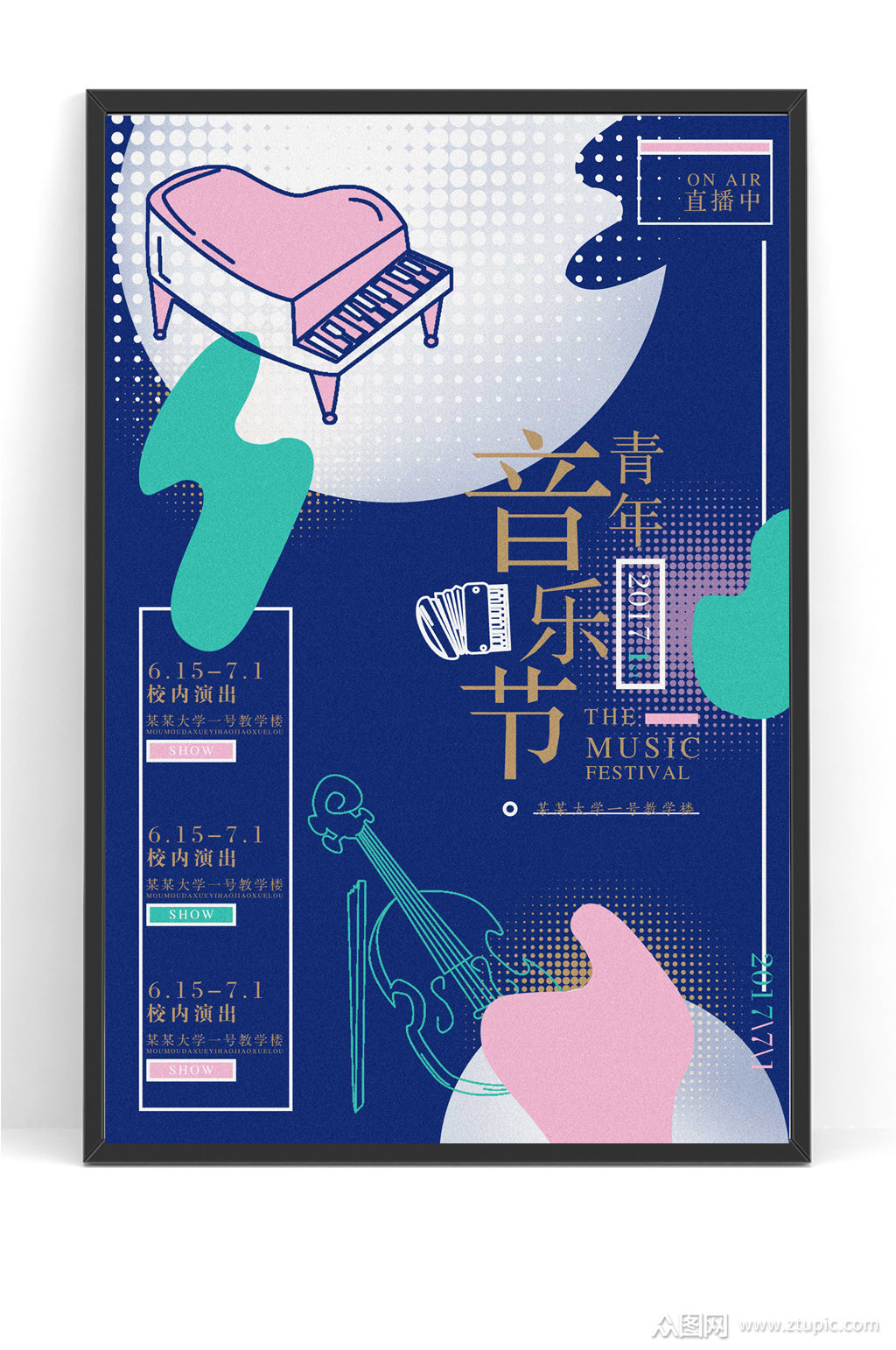 时尚创意音乐会海报模板下载-编号105879-众图网