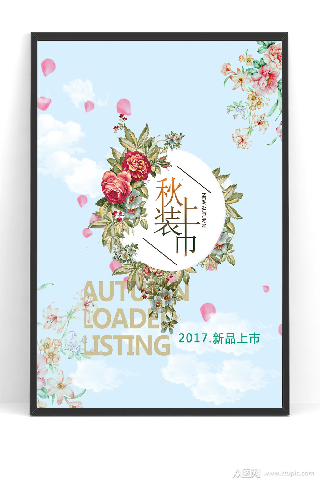 唯美服装店促销活动海报模板下载-编号108040-众图网