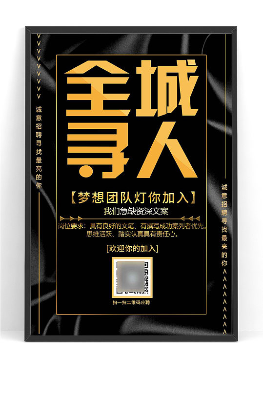 全城寻人人才招聘海报-众图网