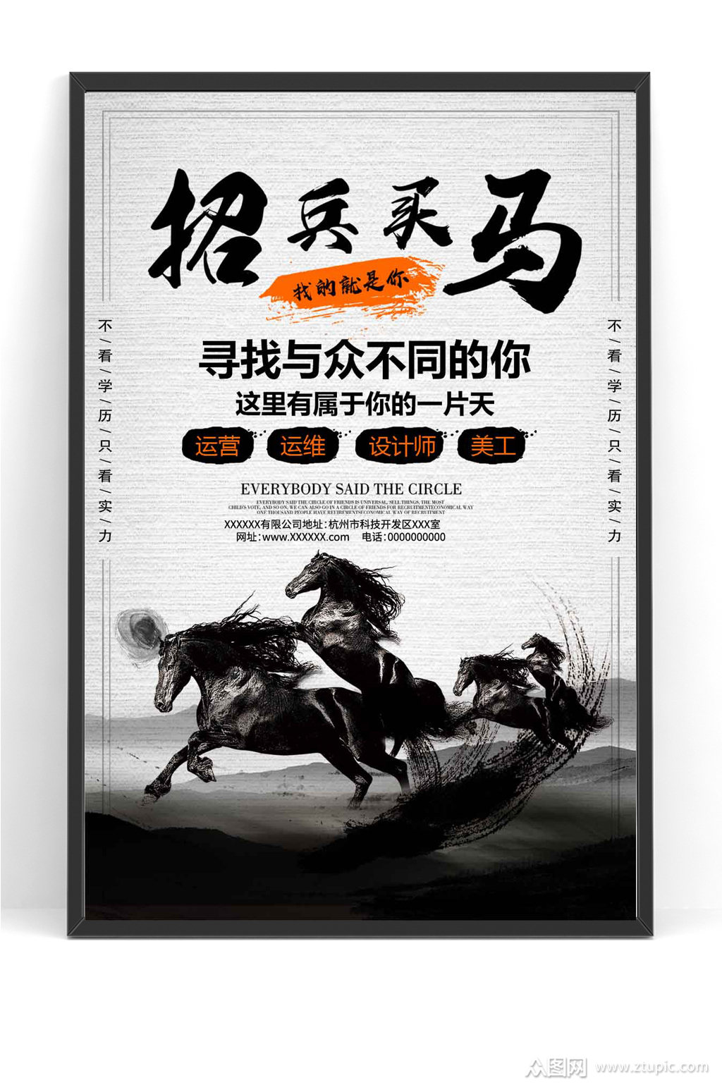 招兵买马招聘海报