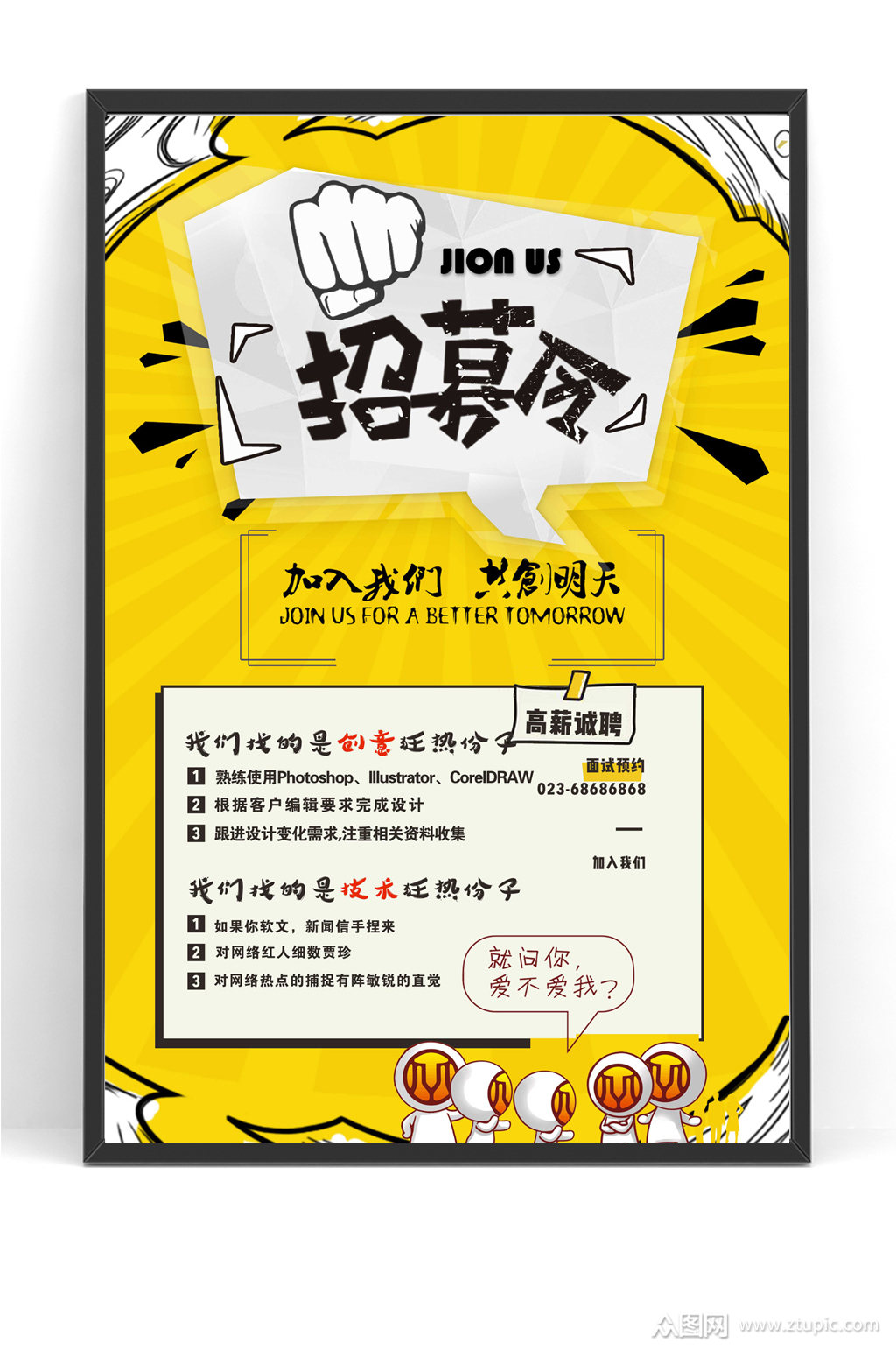 招募令招聘海报诚聘模板下载-编号106991-众图网