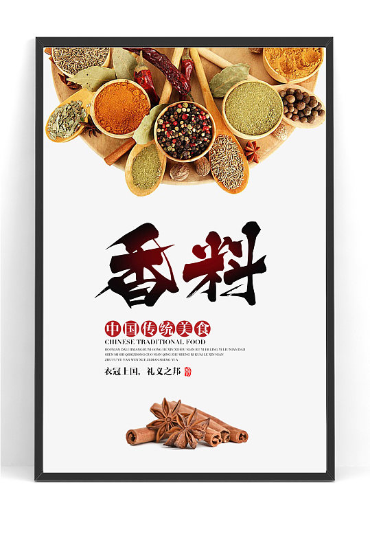 简洁大气白色香料海报