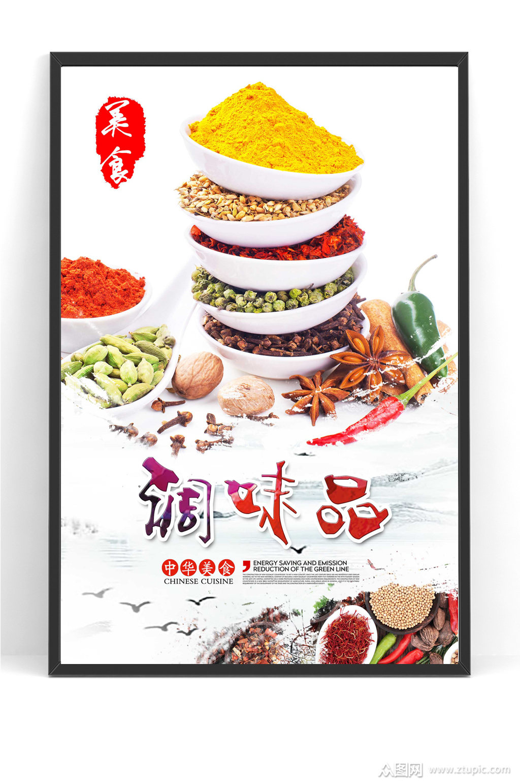 香料调味料配料海报素材