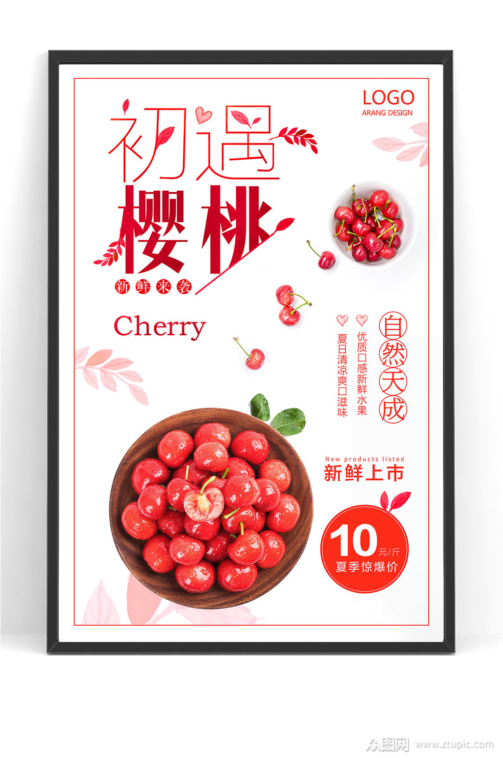 新鲜山东樱桃蔬果海报