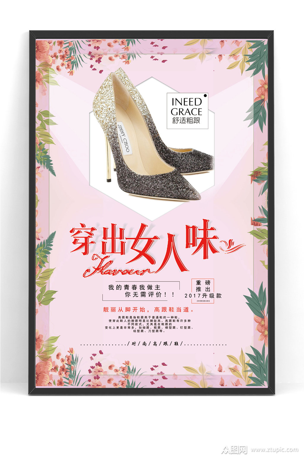 时尚女鞋海报素材免费下载,本作品是由浪子燕青上传的原创平面广告