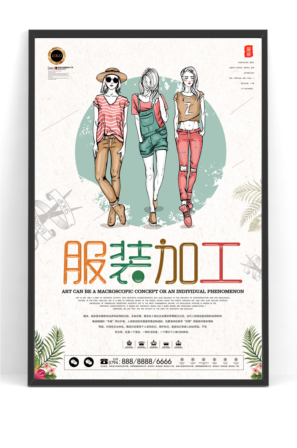 简约工厂服装加工海报广告