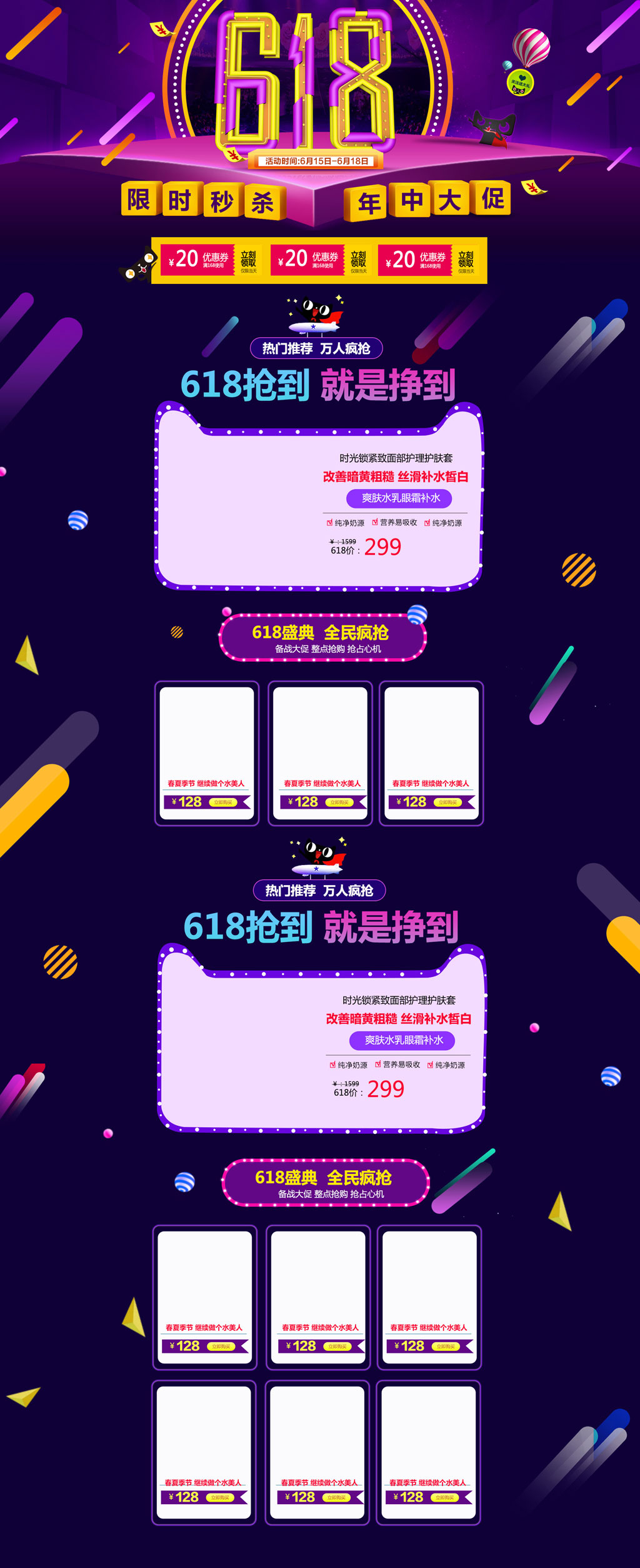 黑色炫酷618淘宝天猫素材