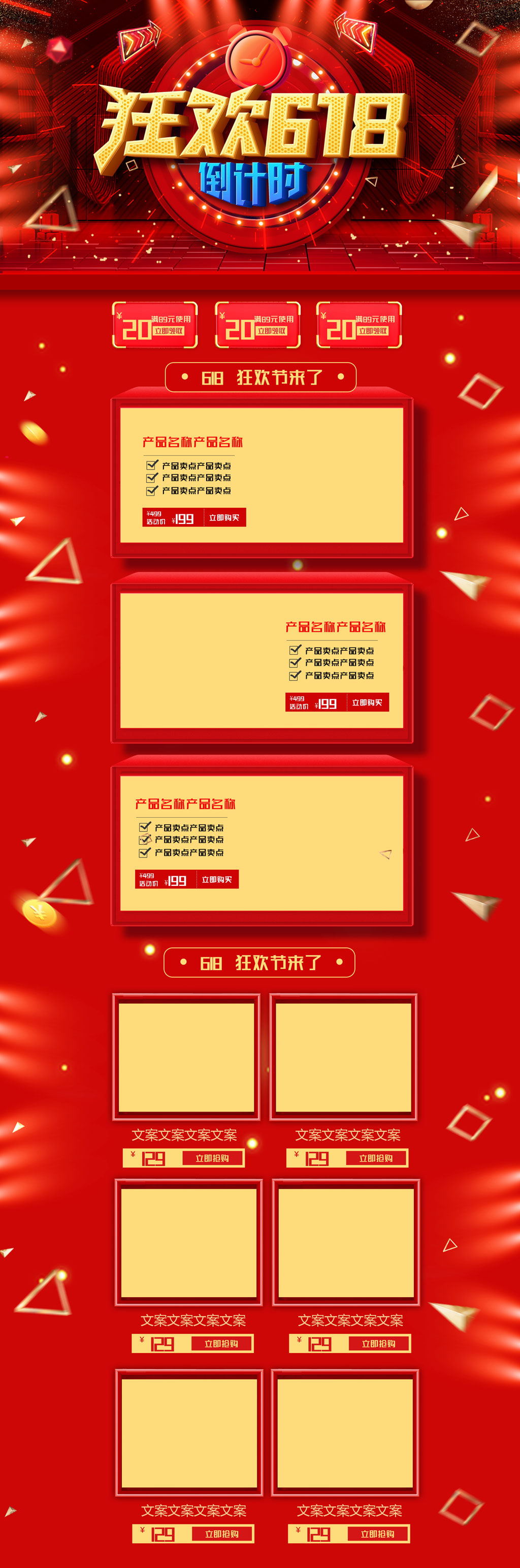 狂欢618淘宝天猫首页素材