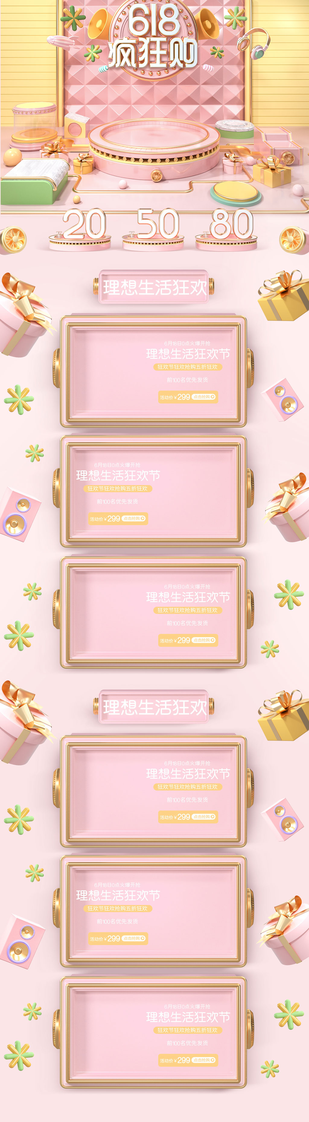 粉色唯美618淘宝天猫素材