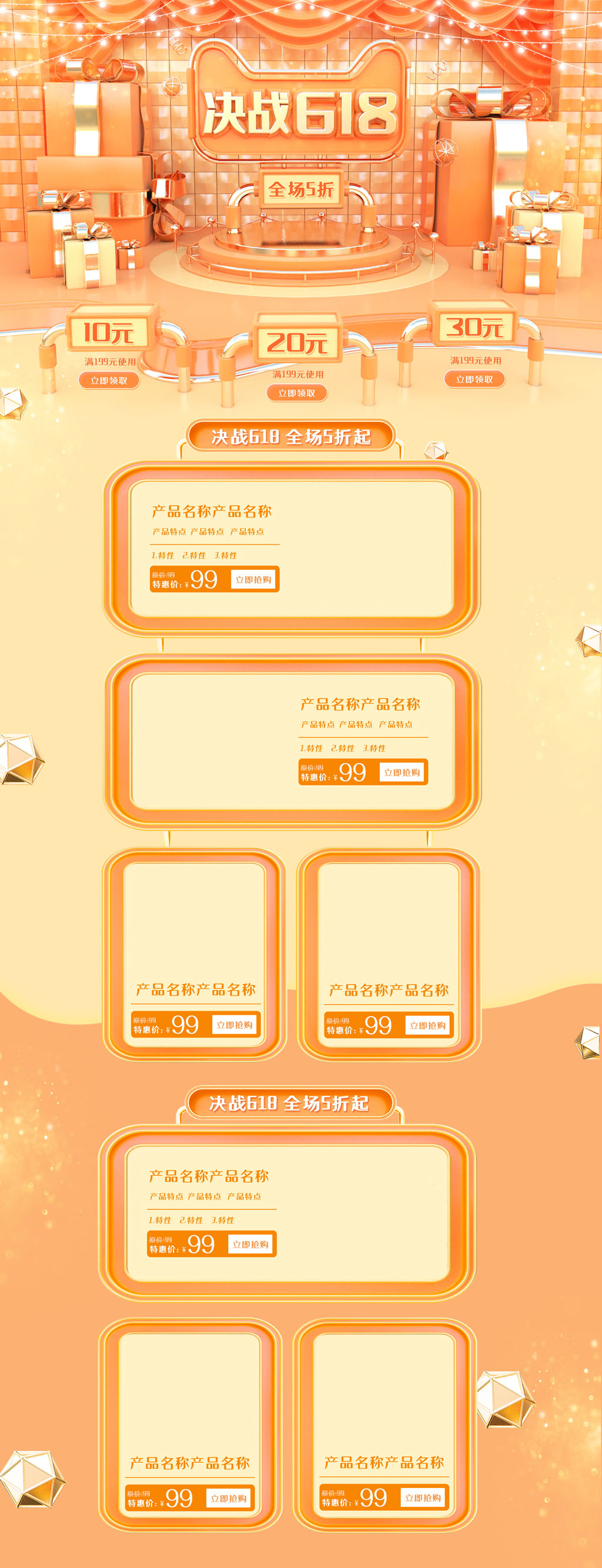 金色唯美618淘宝天猫素材